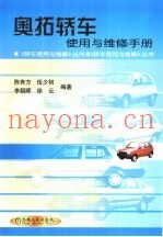 奥拓轿车使用与维修手册