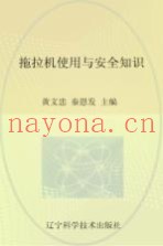 拖拉机使用与安全知识