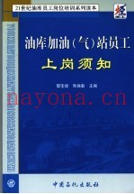 油库加油  气  站员工上岗须知