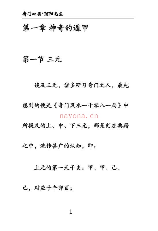 奇门风水一千零八十一局上下册PDF 奇门风水