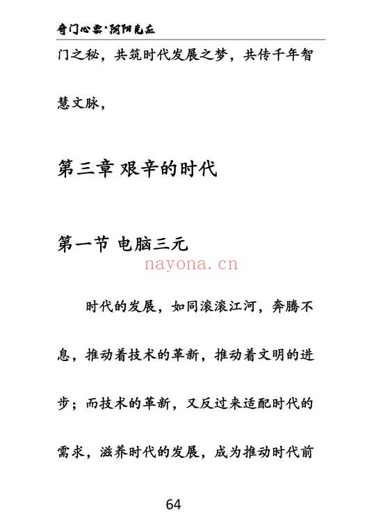 奇门风水一千零八十一局上下册PDF 奇门风水