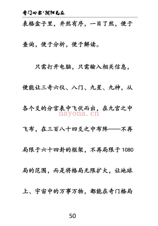 奇门风水一千零八十一局上下册PDF 奇门风水