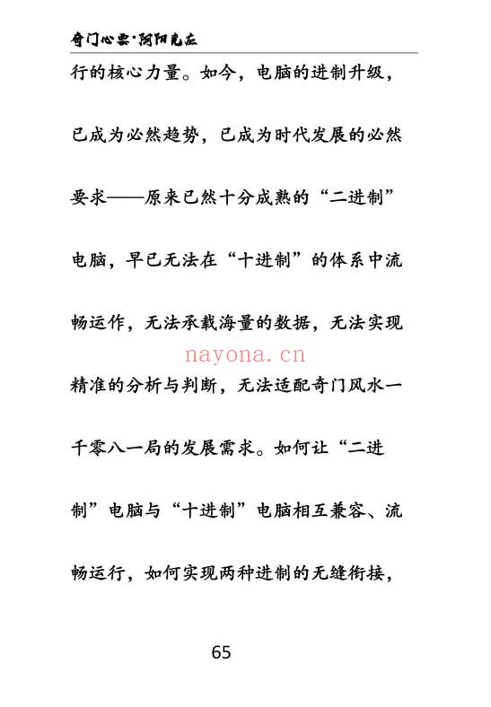 奇门风水一千零八十一局上下册PDF 奇门风水