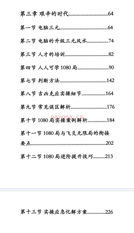 奇门风水一千零八十一局上下册PDF 奇门风水
