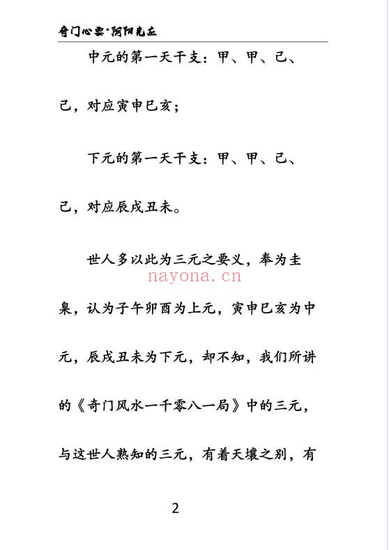 奇门风水一千零八十一局上下册PDF 奇门风水