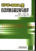 ZPW-2000A型自动闭塞设备安装与维护