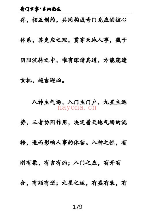 奇门风水一千零八十一局上下册PDF 奇门风水
