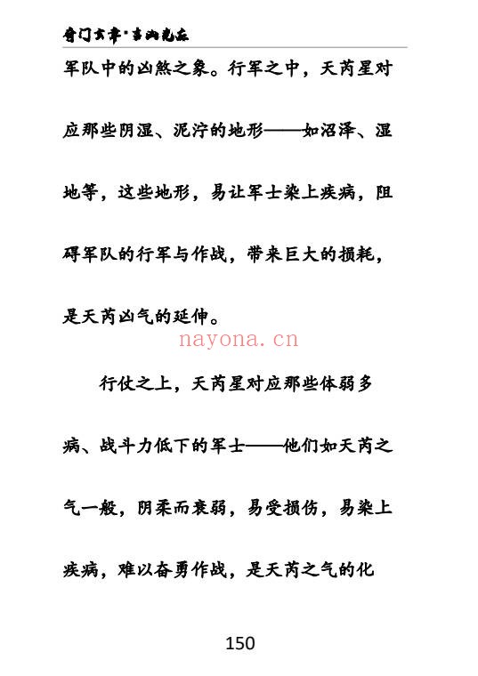 奇门风水一千零八十一局上下册PDF 奇门风水
