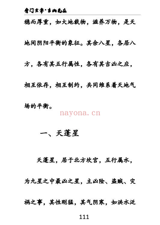 奇门风水一千零八十一局上下册PDF 奇门风水