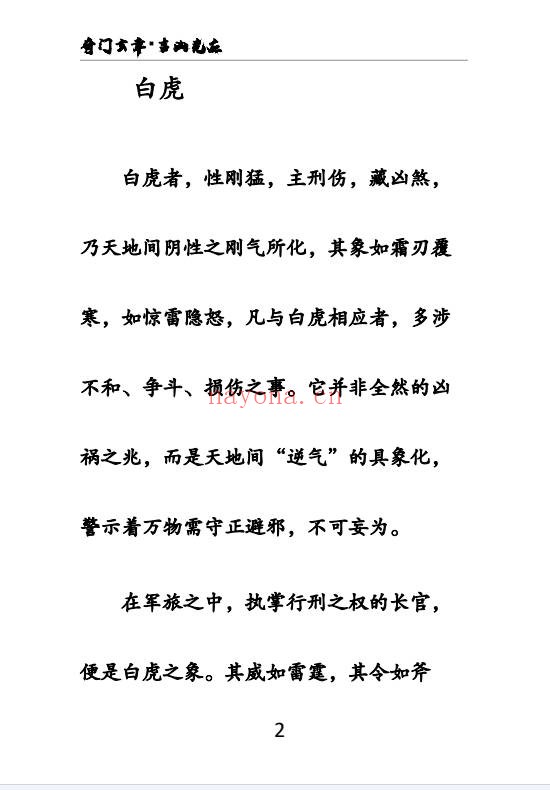 奇门风水一千零八十一局上下册PDF 奇门风水