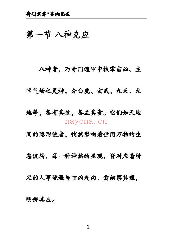 奇门风水一千零八十一局上下册PDF 奇门风水