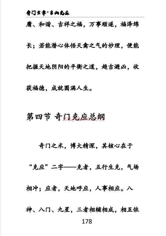 奇门风水一千零八十一局上下册PDF 奇门风水