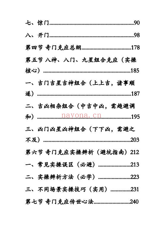 奇门风水一千零八十一局上下册PDF 奇门风水