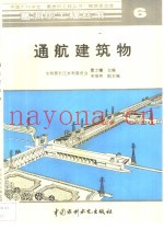 通航建筑物