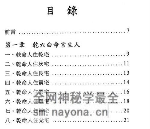 G1760风水气场化解法 潘长军PDF电子书 142p