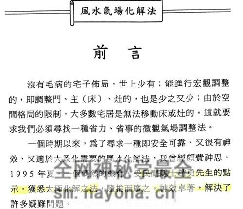 G1760风水气场化解法 潘长军PDF电子书 142p