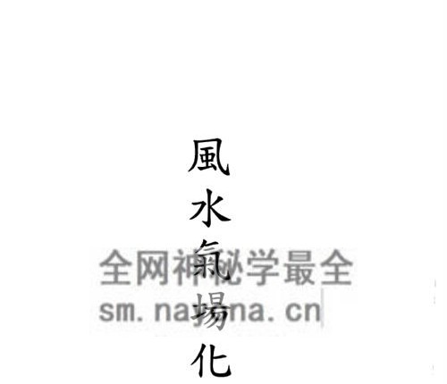 G1760风水气场化解法 潘长军PDF电子书 142p