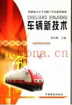 车辆新技术