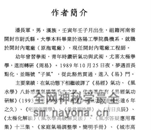 G1759家居风水布置学 潘长军PDF电子书 266页