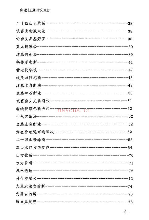 鬼眼仙通望坟直断175页PDF 阴宅风水