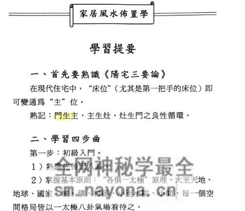 G1759家居风水布置学 潘长军PDF电子书 266页