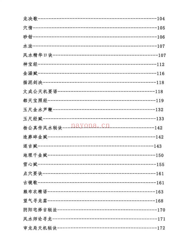 鬼眼仙通望坟直断175页PDF 阴宅风水