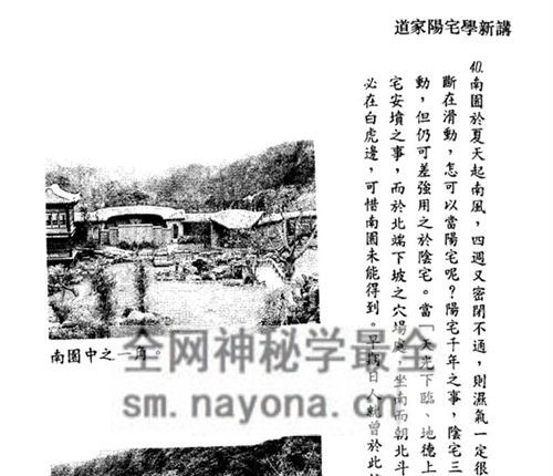 G1757林俊宽《道家阳宅学新讲》276页双页版