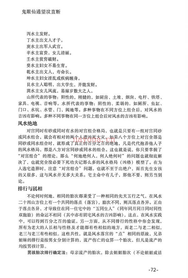 鬼眼仙通望坟直断175页PDF 阴宅风水