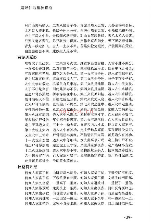 鬼眼仙通望坟直断175页PDF 阴宅风水