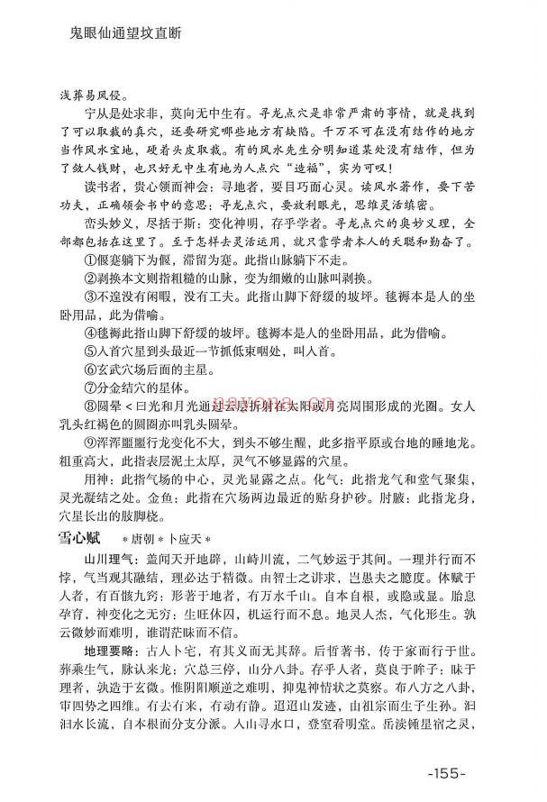 鬼眼仙通望坟直断175页PDF 阴宅风水