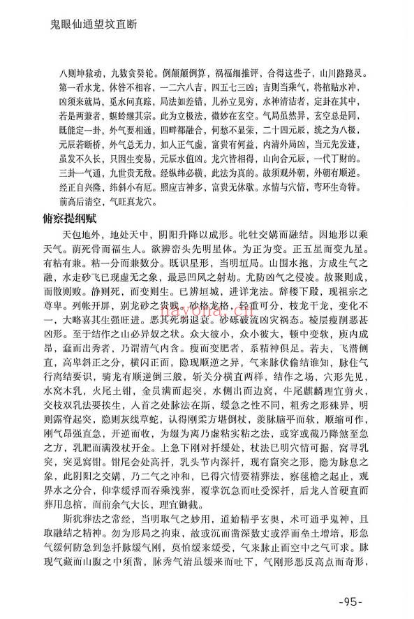 鬼眼仙通望坟直断175页PDF 阴宅风水