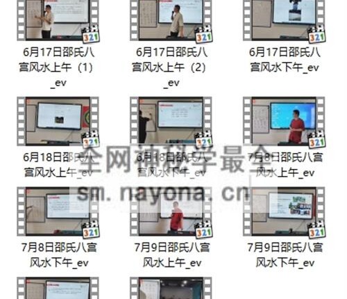 G1755邵友华《邵氏八宫风水6-7月》视频11集