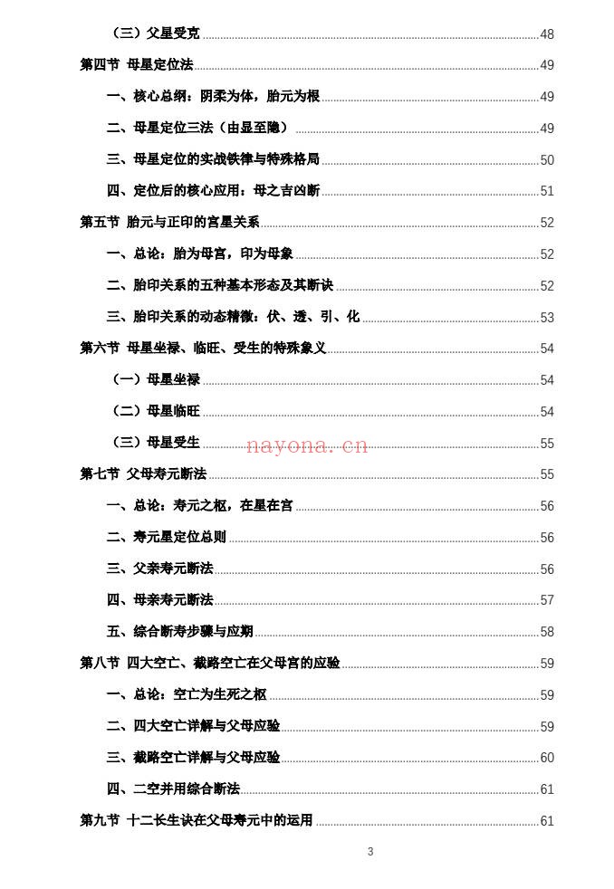 杨春波禄命法盲派六亲断法精要268页PDF 盲派命理