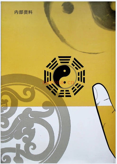 范炳檀范公手相254页PDF 手相教程