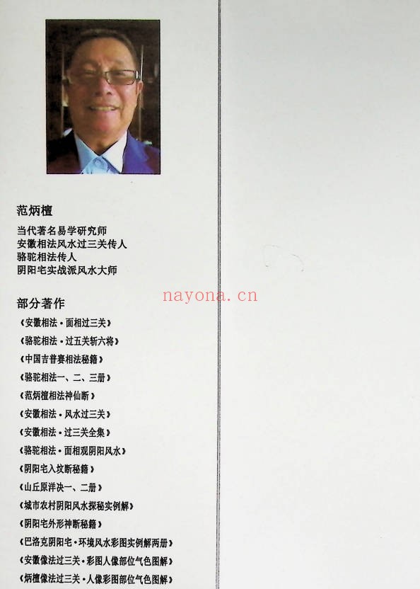 范炳檀范公手相254页PDF 手相教程
