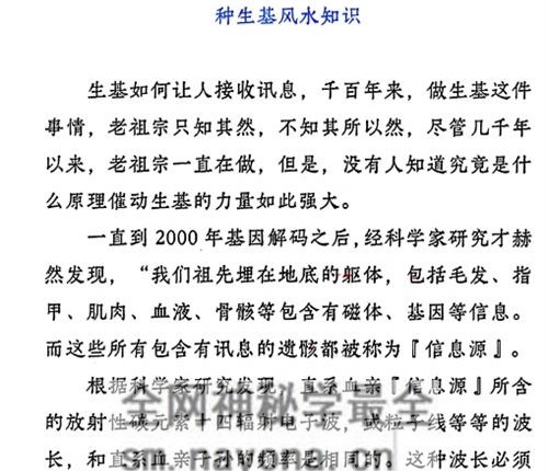 G1754《种生基风水改运》-PDF电子书116页
