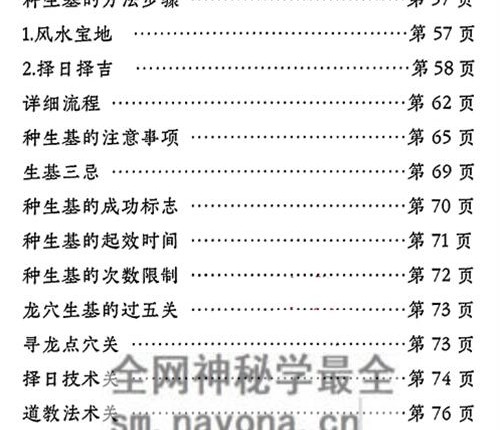G1754《种生基风水改运》-PDF电子书116页