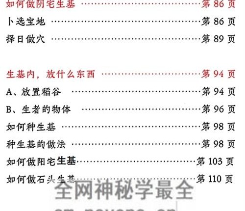 G1754《种生基风水改运》-PDF电子书116页