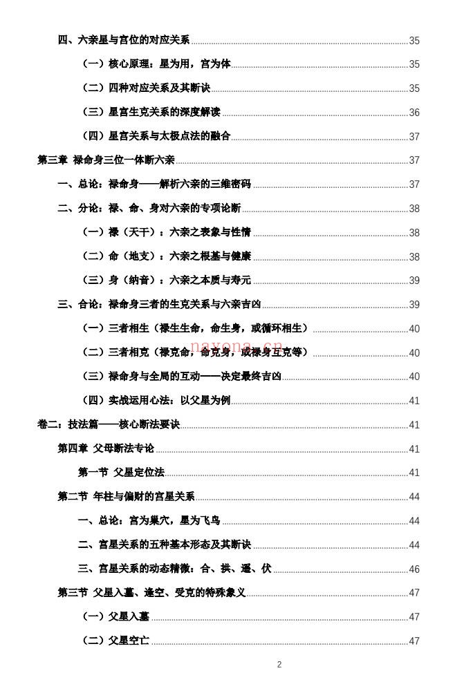 杨春波禄命法盲派六亲断法精要268页PDF 盲派命理