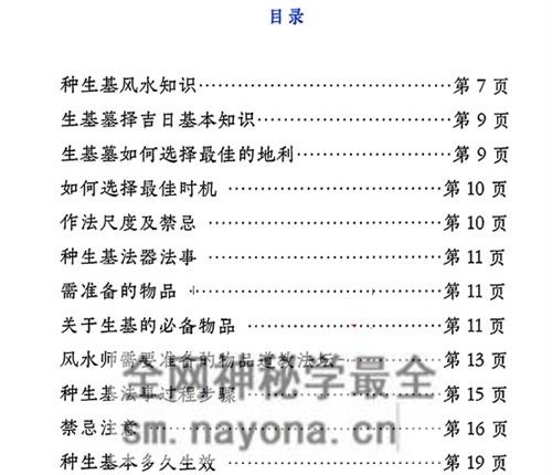 G1754《种生基风水改运》-PDF电子书116页