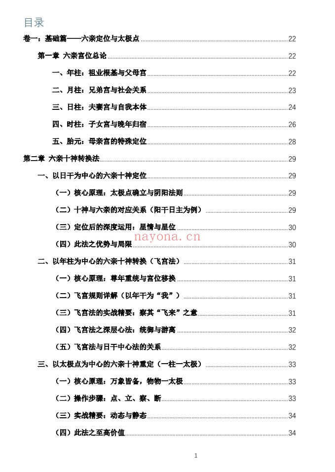 杨春波禄命法盲派六亲断法精要268页PDF 盲派命理