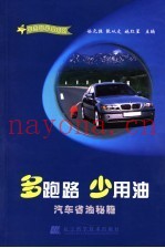 多跑路  少用油  汽车省油秘籍