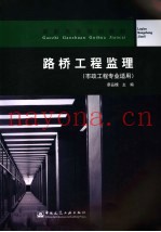 路桥工程监理