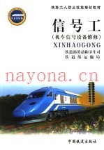 信号工  机车信号设备维修