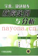 宝来、捷达轿车故障实例与分析