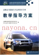 高职高专院校汽车运用技术专业教学指导方案