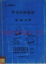 鱼病专辑  鳟鱼组织图谱