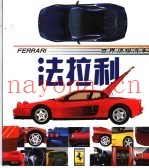 法拉利