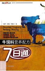 牛饲料营养配方7日通