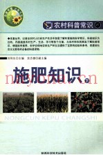 施肥知识  下